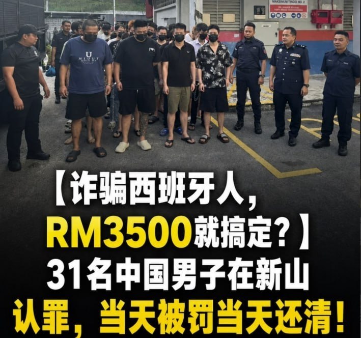 中国人诈骗西班牙人，RM3500就搞定？-足球波胆-足球论坛-足彩策略网